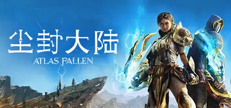 尘封大陆 | Atlas Fallen v1.118888 【33.4GB】-爱山歌